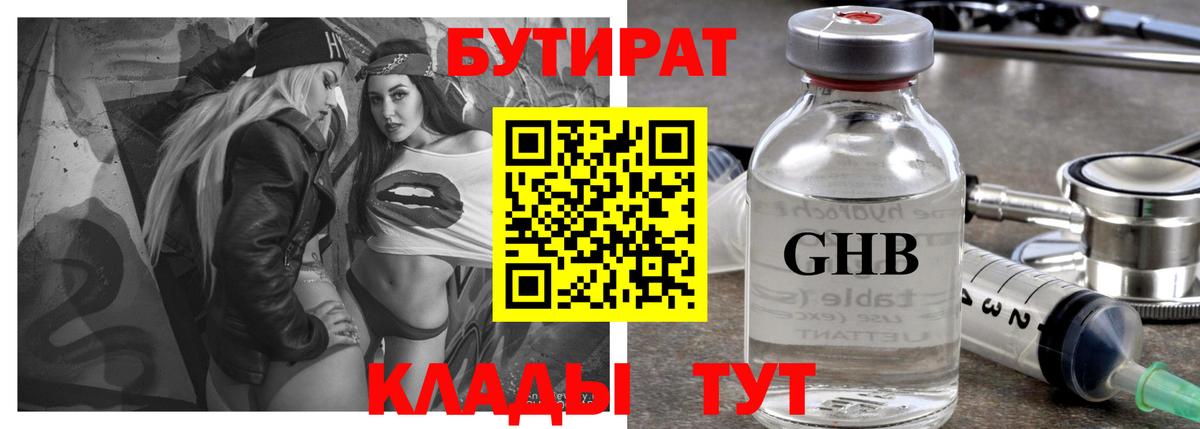 БУТИРАТ бутик Ржев