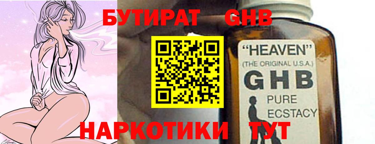 Бутират  БУТИРАТ 1.4BDO  Вход с VPN  Ржев 
