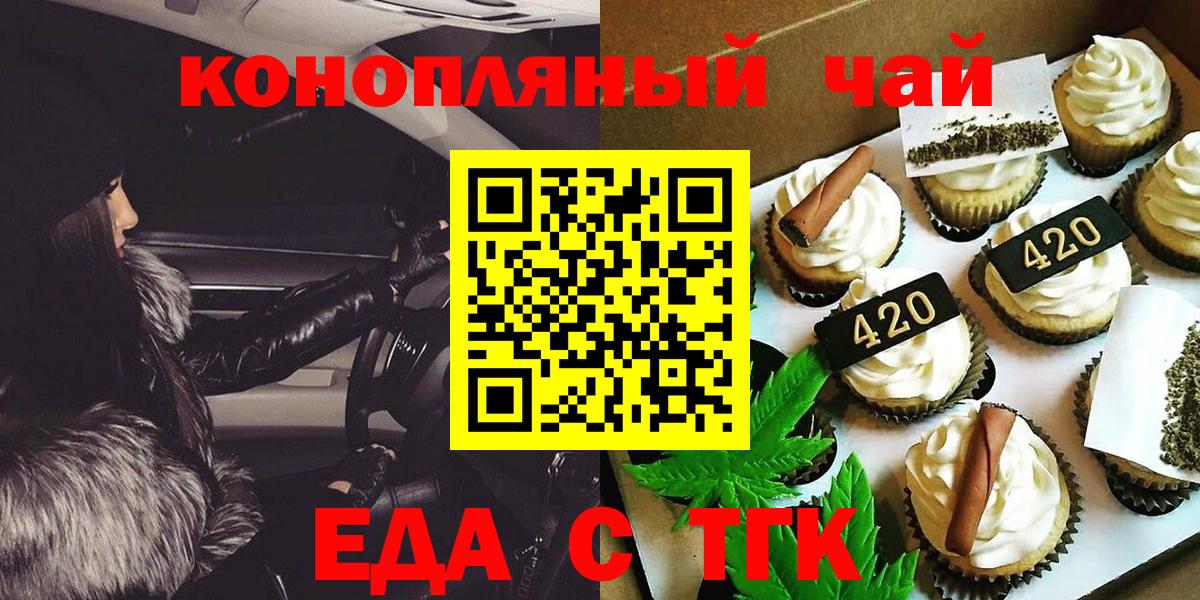 Еда ТГК марихуана  Вход с VPN  Ржев 