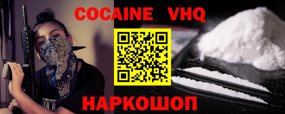 Cocaine 99% Ржев