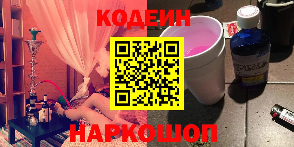 Codein Purple Drank Ржев