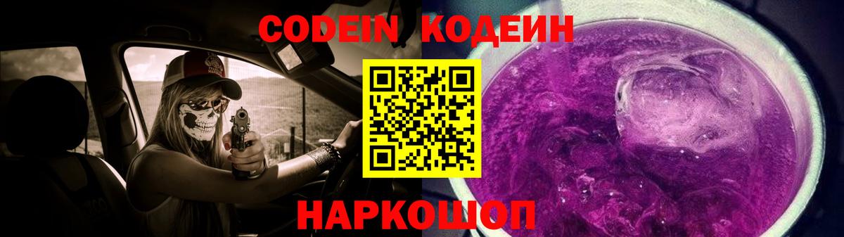 Ржев  Кодеин напиток Lean (лин)  Кодеиновый сироп Lean Purple Drank  Вход с VPN 